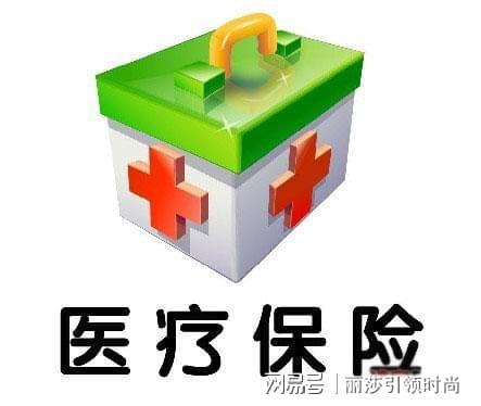 相互寶與商業(yè)醫(yī)療保險(xiǎn) 核心區(qū)別與加入價(jià)值分析