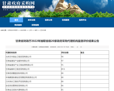 卓越實力筑基，政務采購標桿——我司榮獲甘肅省財政廳2022年政府采購代理機構監(jiān)督評價第一名