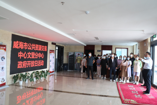 陽光交易·透明服務(wù)——威海市公共資源交易中心文登分中心2022年政府開放日活動紀(jì)實
