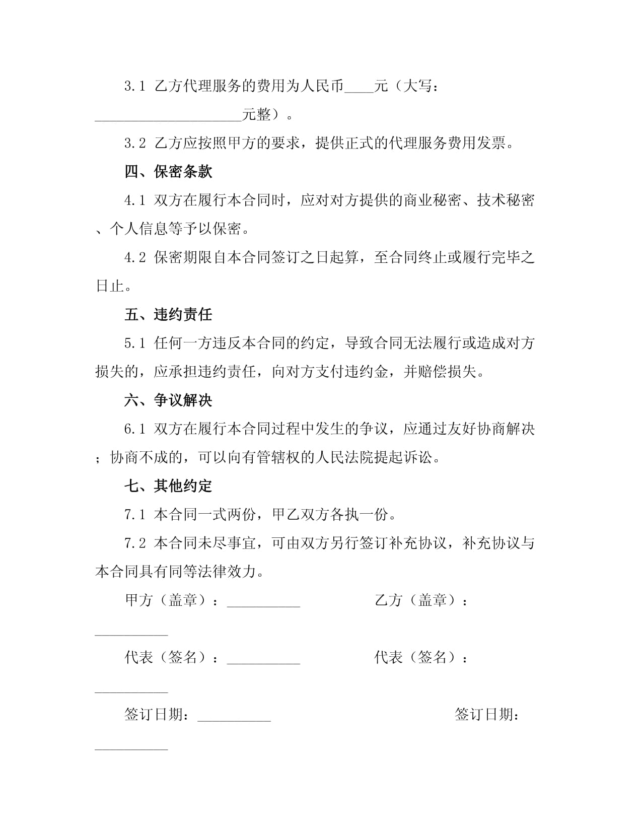 2024政府采購代理合同要點解析與實務(wù)指南
