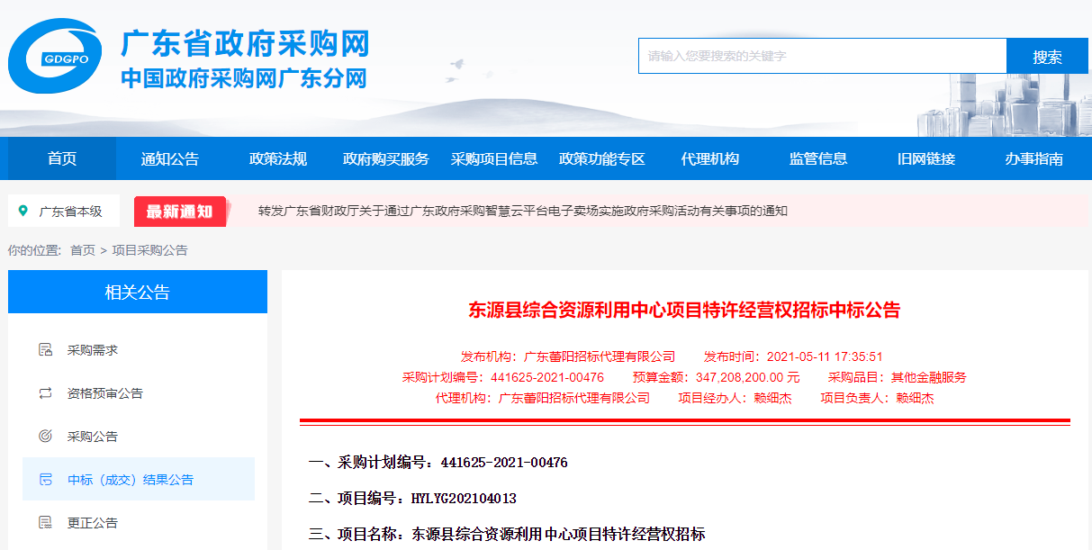 128元/噸！深能環(huán)保中標(biāo)廣東東源縣綜合資源利用中心項目政府采購代理服務(wù)
